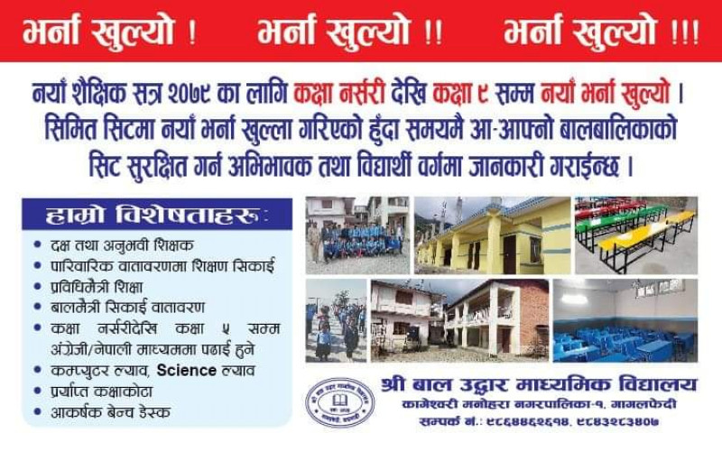 भर्ना खुल्यो